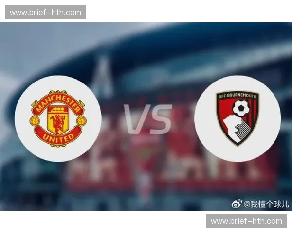 红魔南征的“修罗场”：伯恩茅斯vs曼联，剧本早已写好？